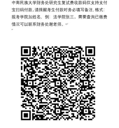 缴费二维码