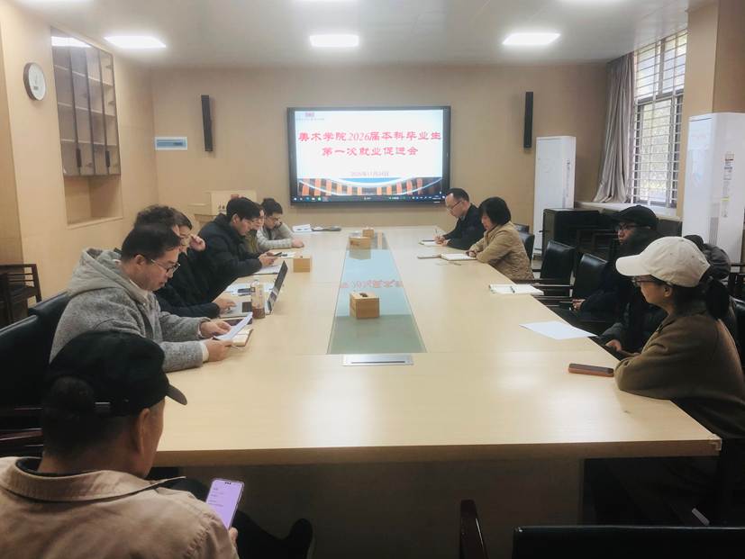11月24日第一次就业促进会照片