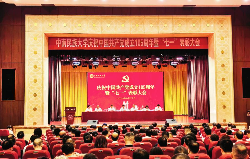学校举行庆祝中国共产党成立105周年暨“七一”表彰大会