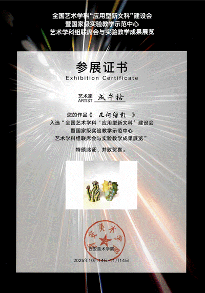 参展证书-泥塑_01