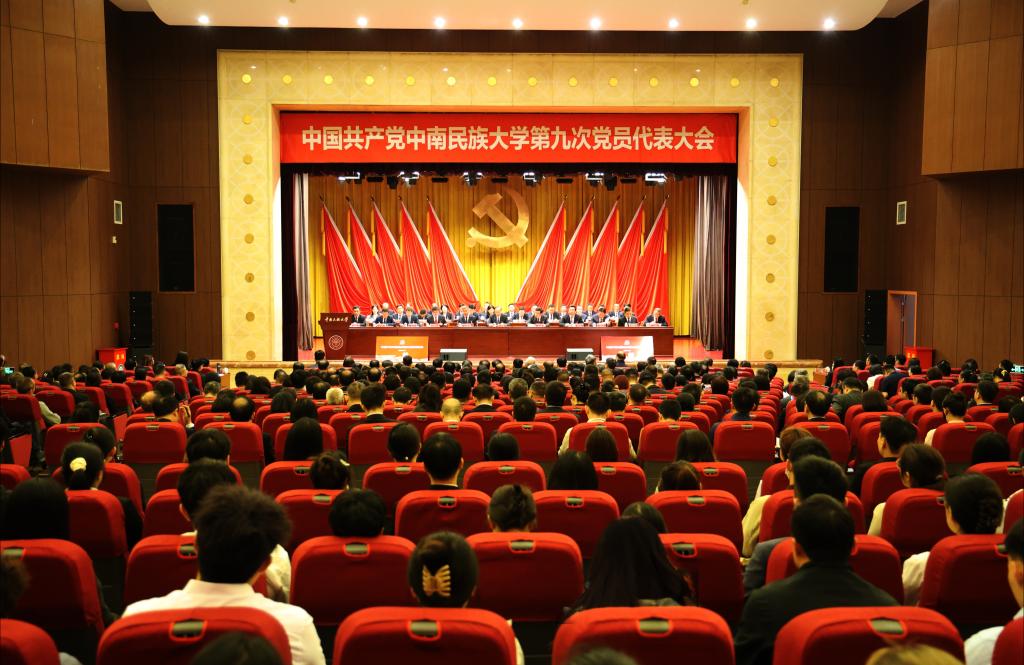 中国共产党威尼斯886699第九次党员代表大会开幕