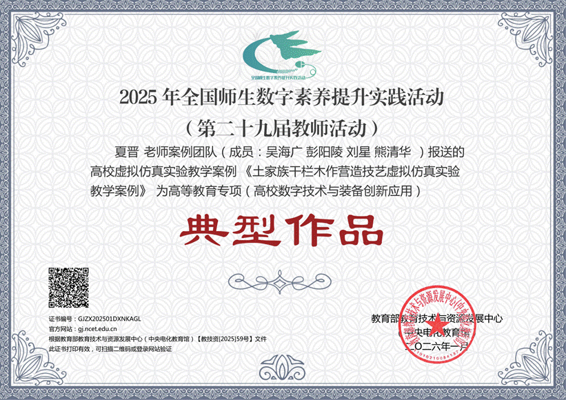 全国师生数字素养提升实践活动高等教育专项高校虚拟仿真实验教学案例典型作品证书_01