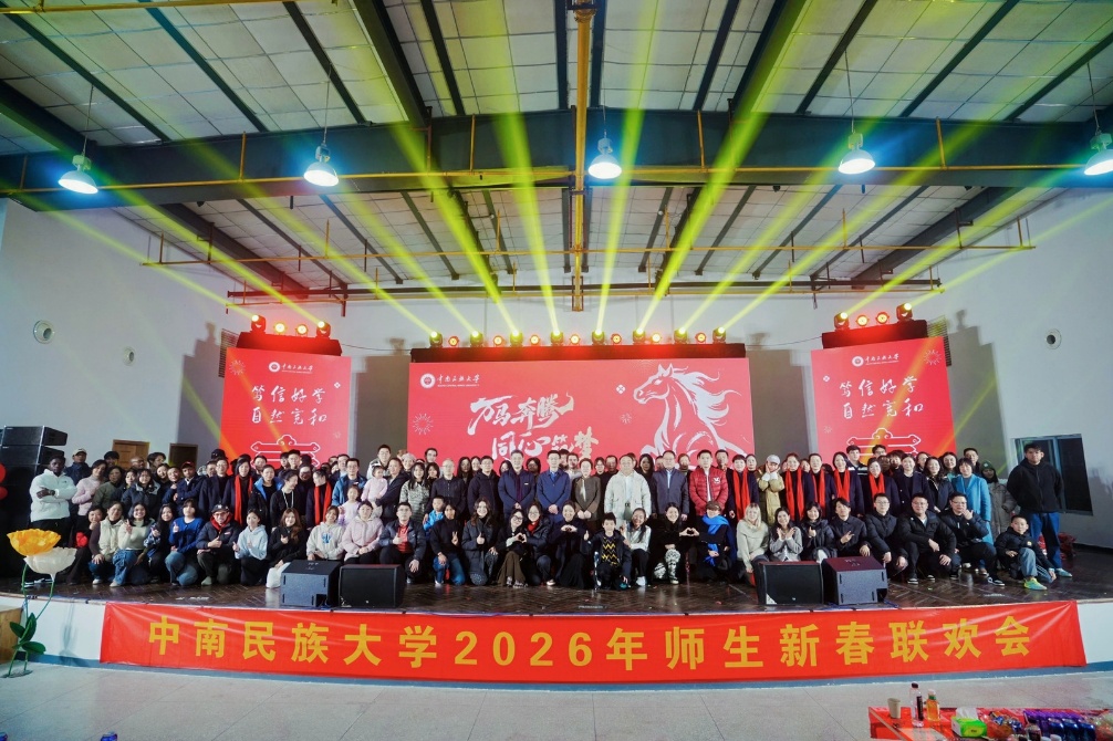 万马奔腾 同心筑梦 学校举行2026年师生新春联欢会