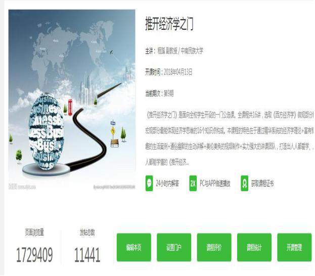 （左图为课程门户截图） 